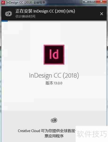 Indesign CC2018安装教程：详细步骤指南