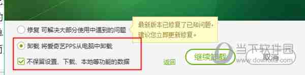 爱奇艺pps怎么卸载 完全删除方法