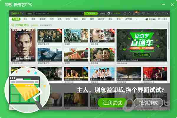 爱奇艺pps怎么卸载 完全删除方法