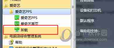 爱奇艺pps怎么卸载 完全删除方法