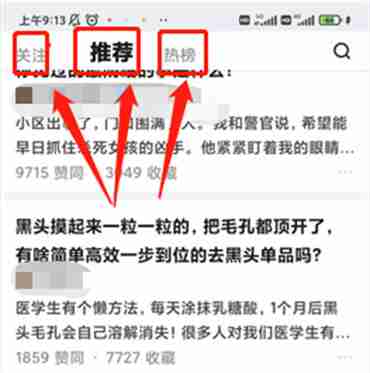 知乎怎么开启朗读