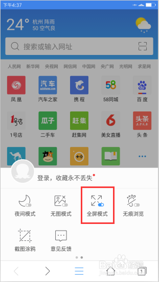 2345浏览器怎么样全屏 2345浏览器app全屏方法