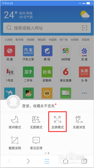 2345浏览器怎么样全屏 2345浏览器app全屏方法