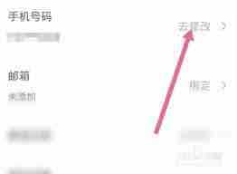 一汽丰田app如何修改手机号