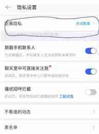 陌陌如何设置隐身