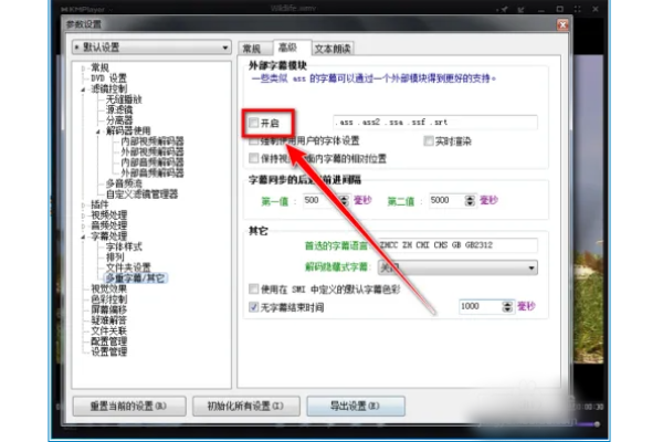 kmplayer plus怎么导入字幕?kmplayer plus导入字幕的操作流程