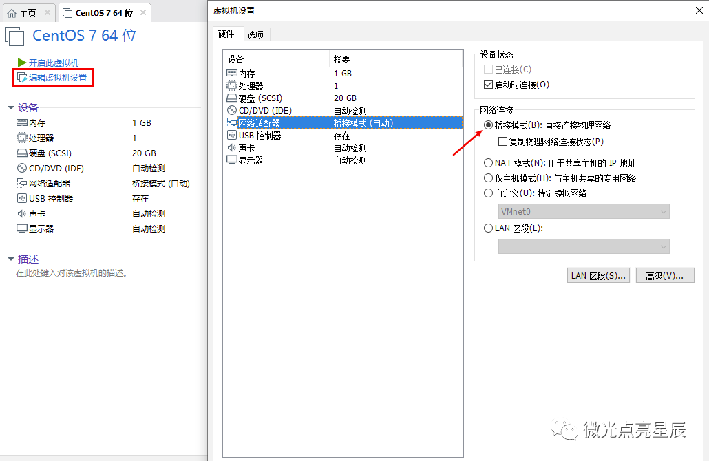 VMware的几种网络模式
