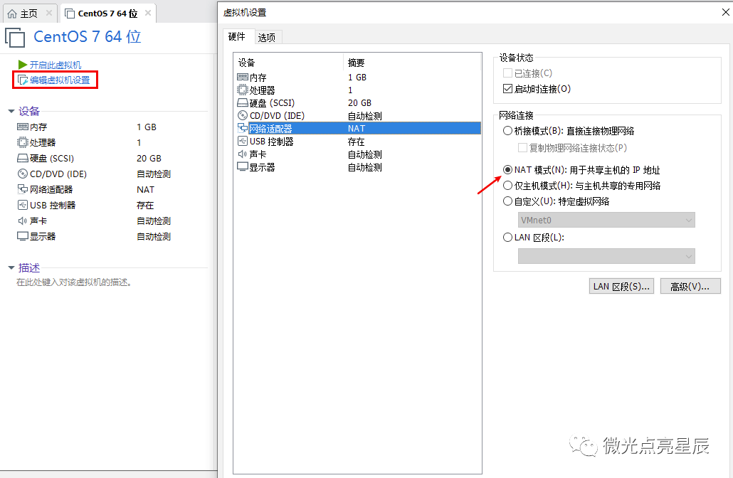 VMware的几种网络模式