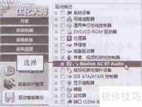 优化大师还原声卡驱动程序教程