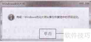 优化大师还原声卡驱动程序教程