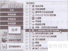 优化大师还原声卡驱动教程详解
