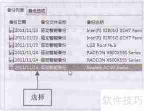 优化大师还原声卡驱动程序教程
