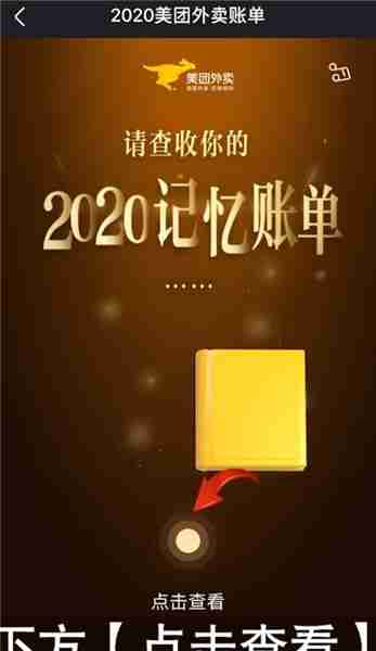 美团外卖年度账单怎么查询 具体操作步骤