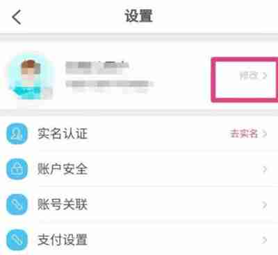 去哪儿旅行手机号怎么修改