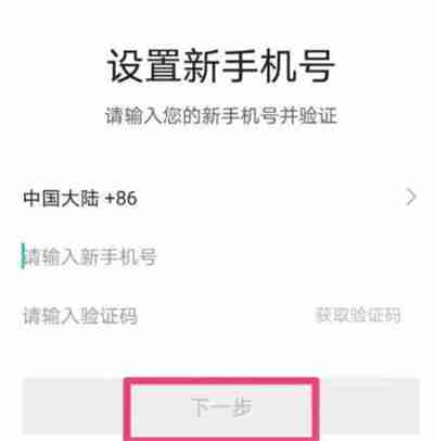 去哪儿旅行手机号怎么修改
