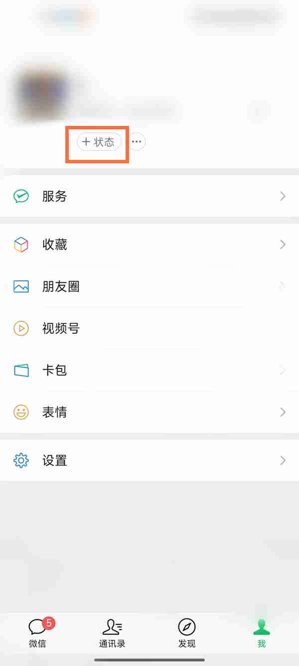 微信摄像头状态怎么设置