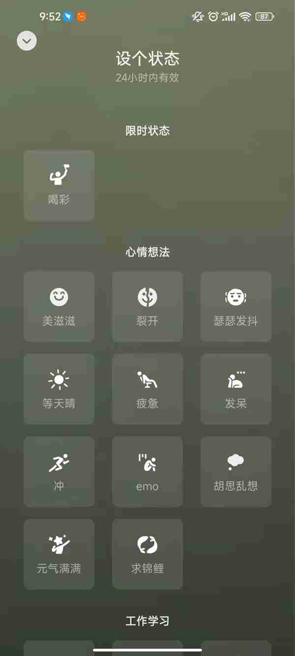 微信摄像头状态怎么设置