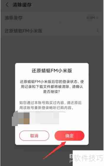 快速还原蜻蜓FM小米版的方法