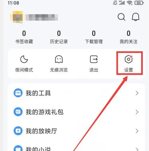 腾讯浏览器如何设置安全保护 QQ浏览器APP开启网页防护方法