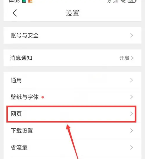 腾讯浏览器如何设置安全保护 QQ浏览器APP开启网页防护方法