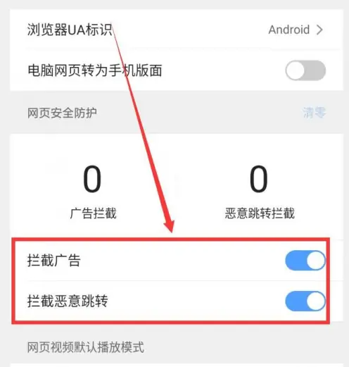 腾讯浏览器如何设置安全保护 QQ浏览器APP开启网页防护方法