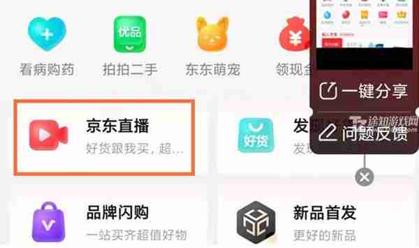 《京东》观看直播方法教程