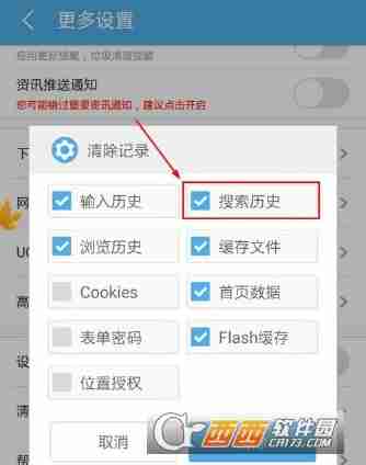 UC浏览器怎么清空搜索历史 UC浏览器清空搜索历史教程
