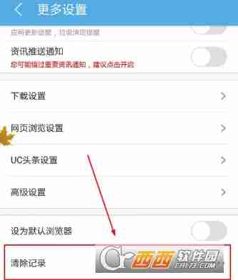 UC浏览器怎么清空搜索历史 UC浏览器清空搜索历史教程