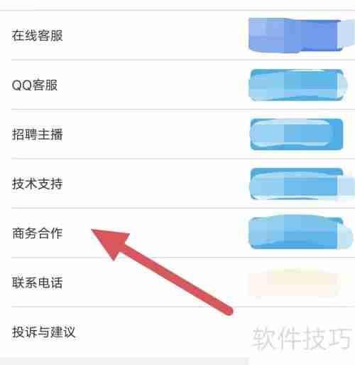 95星秀商务合作查看方法