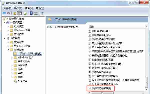 win7任务栏缩略图不显示解决方法