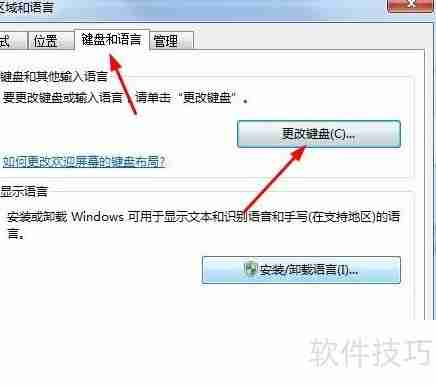 Win7系统语言栏如何停靠于任务栏