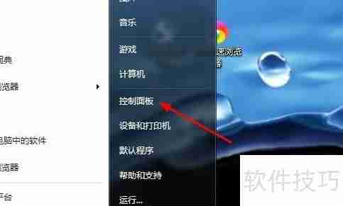 Win7系统语言栏如何停靠于任务栏