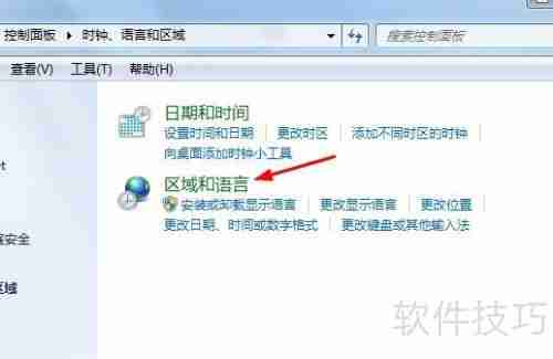 Win7系统语言栏如何停靠于任务栏