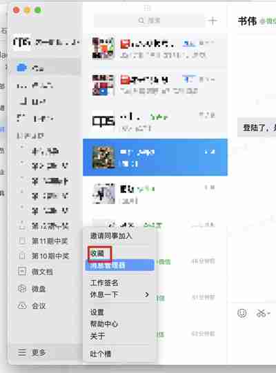 企业微信收藏在哪