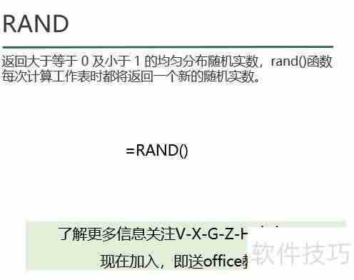 Excel技巧：随机抽取姓名或数据的方法