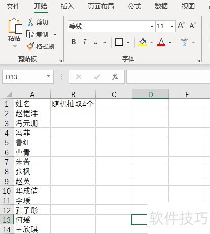 Excel随机抽名技巧分享