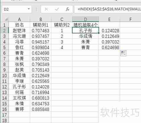 Excel技巧：随机抽取姓名或数据的方法