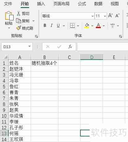 Excel技巧：随机抽取姓名或数据的方法