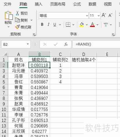 Excel技巧：随机抽取姓名或数据的方法