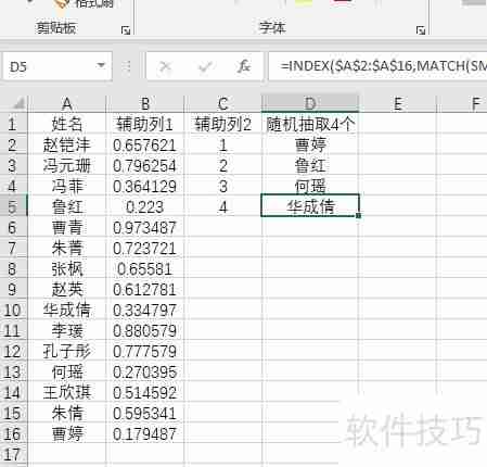 Excel技巧：随机抽取姓名或数据的方法
