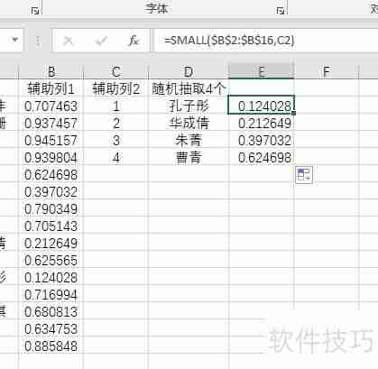 Excel技巧：随机抽取姓名或数据的方法