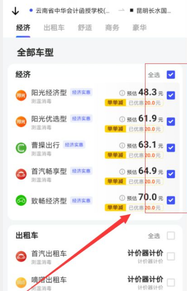 美团怎么打车 美团打车方法介绍