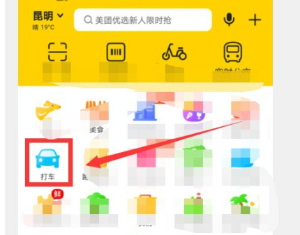 美团怎么打车 美团打车方法介绍