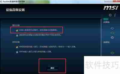 Realtek高清晰音频管理器耳机设置指南