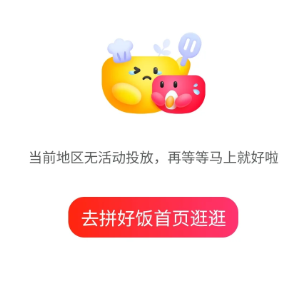 拼好饭省钱饭卡怎么开通入口在哪 拼好饭省钱饭卡为什么没有