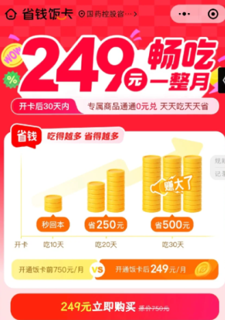 拼好饭省钱饭卡怎么开通入口在哪 拼好饭省钱饭卡为什么没有