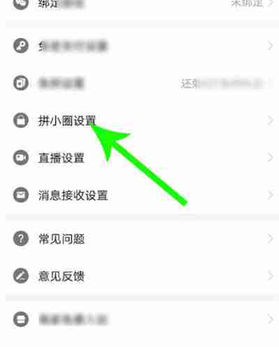 拼多多拼小圈怎么关闭好友申请