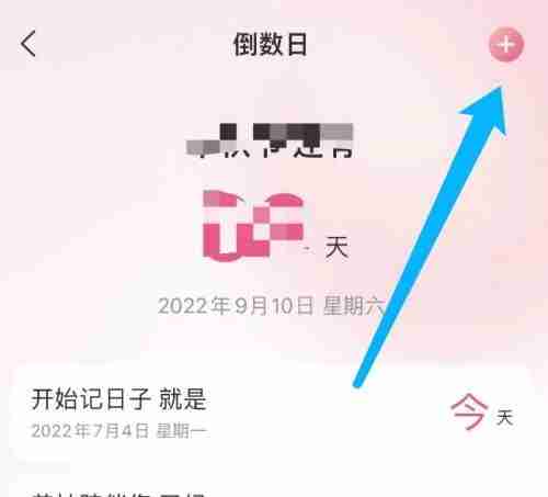 美柚倒数日如何设置