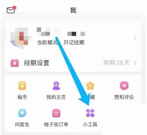 美柚倒数日如何设置