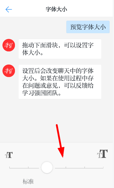 学习强国字体怎么设置 学习强国设置字体大小教程